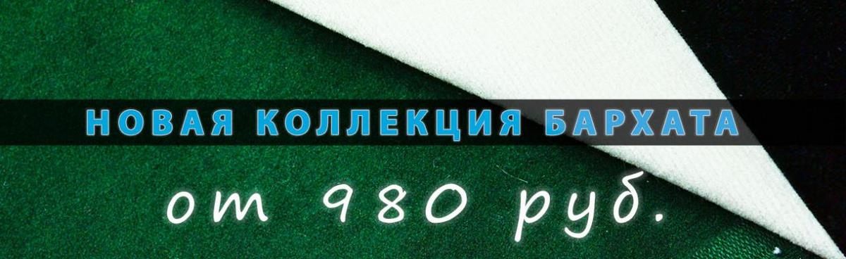Поступление новой коллекции  итальянского бархата