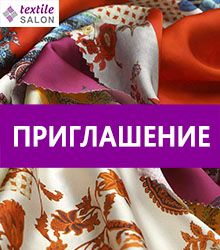 Приглашаем на выставку Textile Salon 2021! 