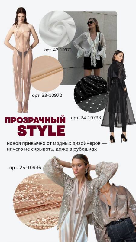 Прозрачный стиль