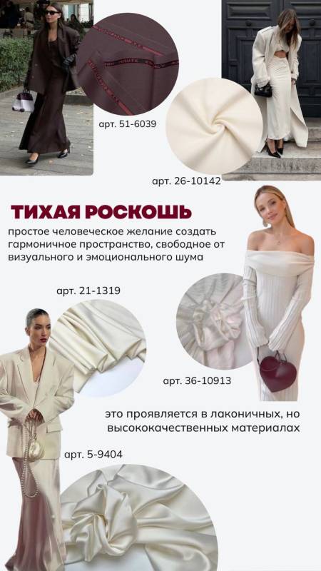 Стиль тихая роскошь