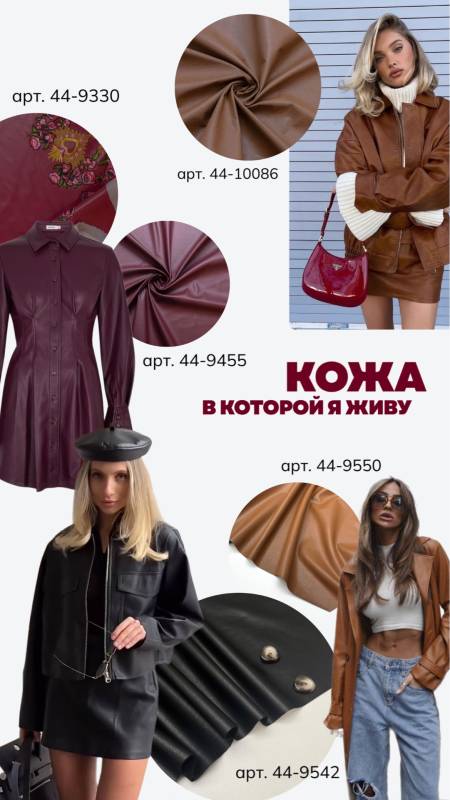 Экокожа и кожа