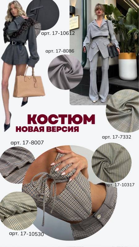 Костюмы интересного кроя