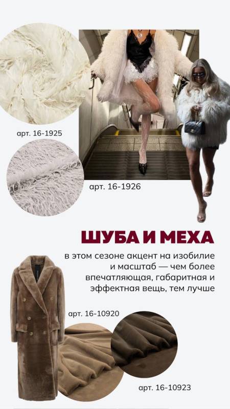 Шуба и меха