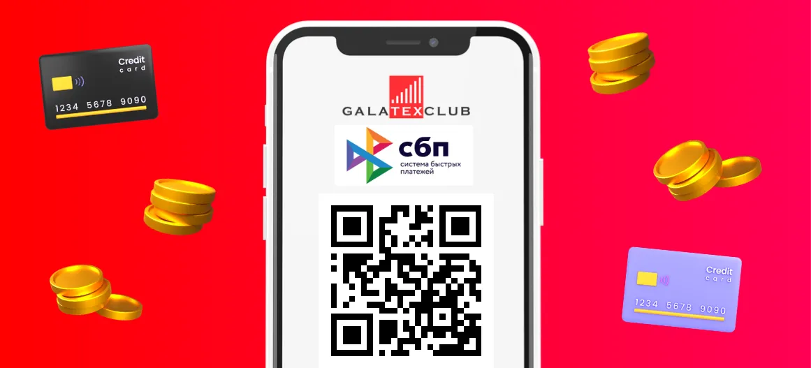 Запустили оплату через СБП