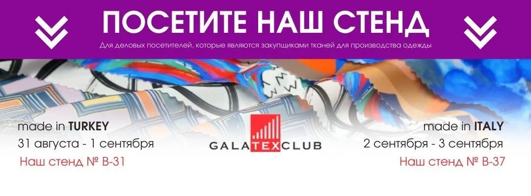 Приглашаем на выставку Textile Salon 2021! 