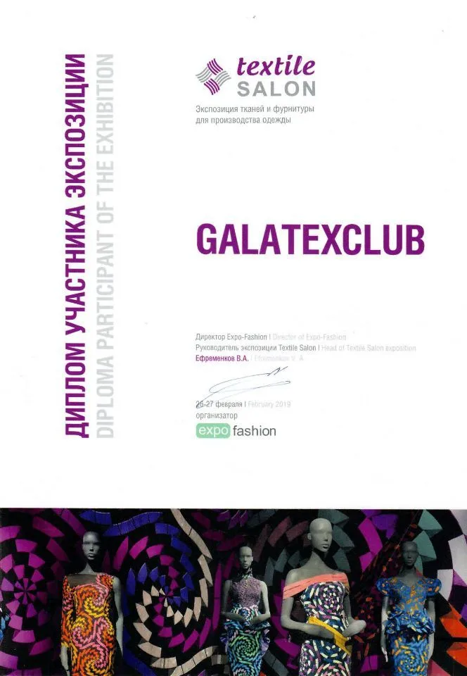Выставка Textile Salon 26-27 февраля | 2019