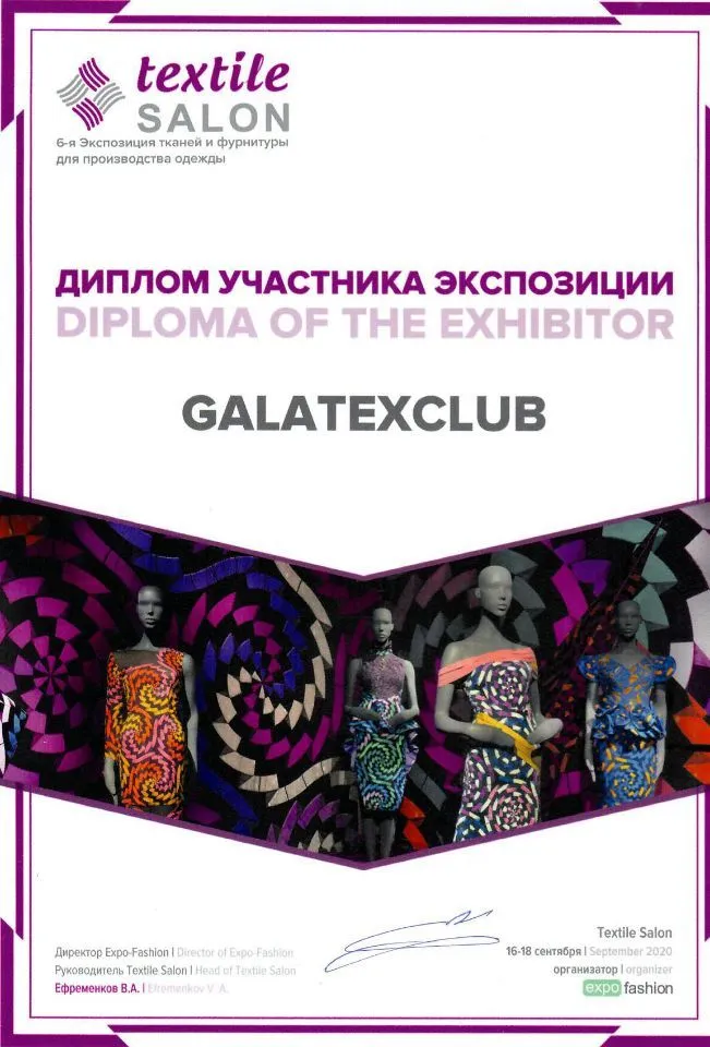 Выставка Textile Salon 16-18 сентября | 2020
