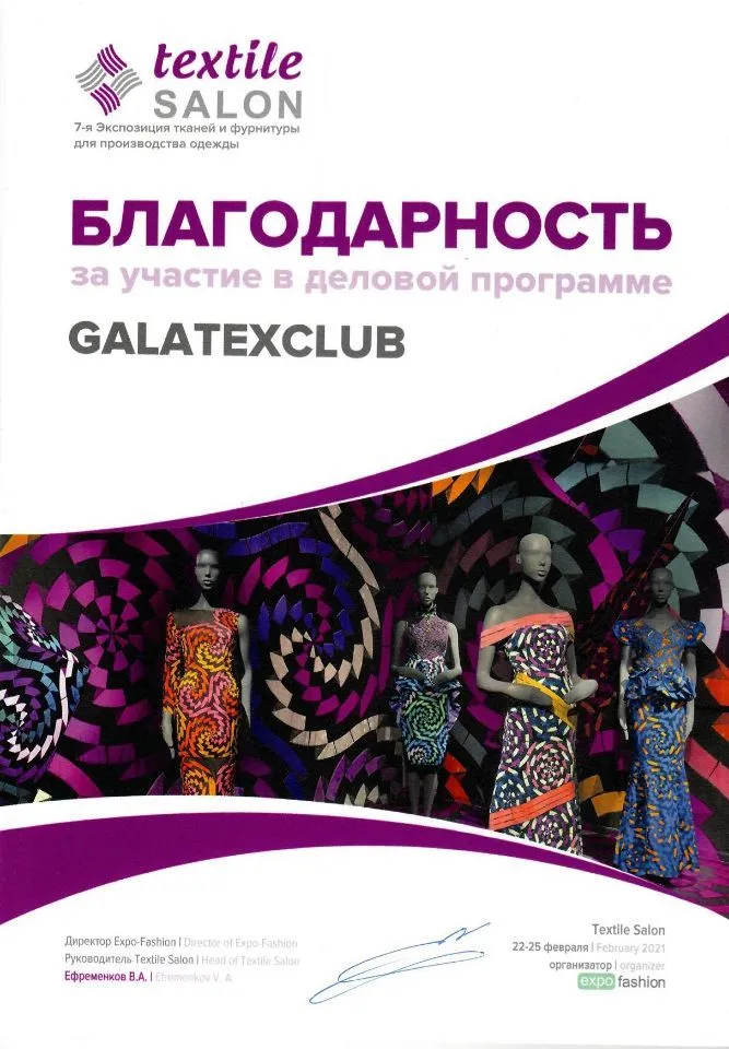 Выставка Textile Salon 22-25 февраля | 2021