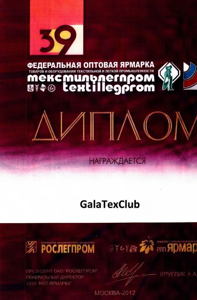 Федеральная оптовая ярмарка Textillegrom №39 | 2012