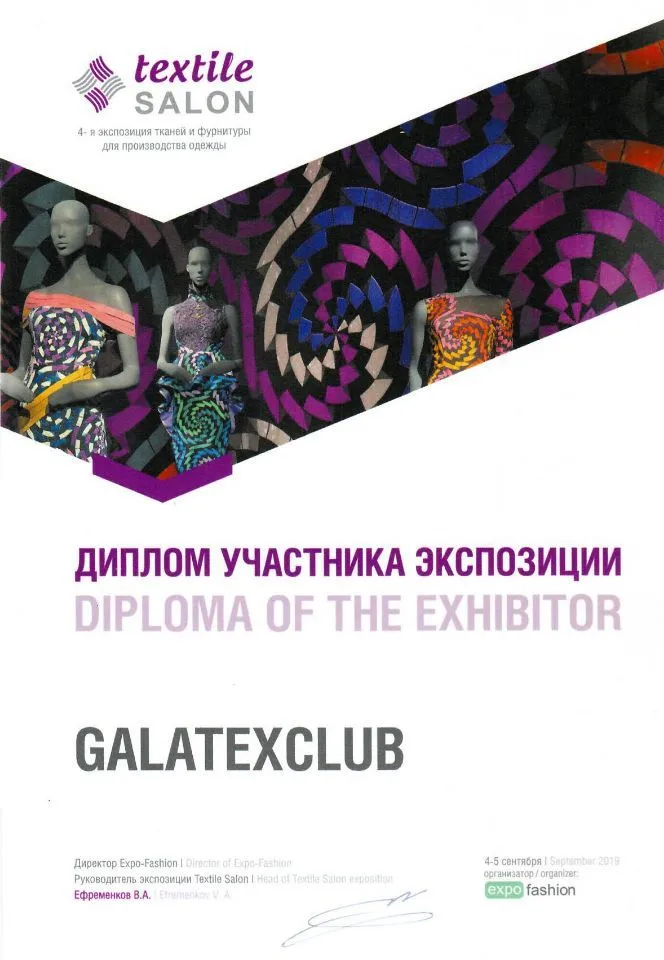 Выставка Textile Salon 4-5 сентября | 2019