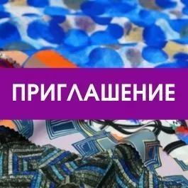 Приглашаем на выставку Textile Salon 2021! Приглашаем на выставку Textile Salon 2021!
