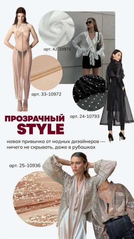 Прозрачный стиль