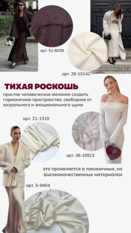 Стиль тихая роскошь