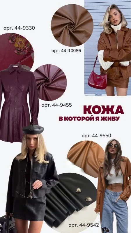 Экокожа и кожа
